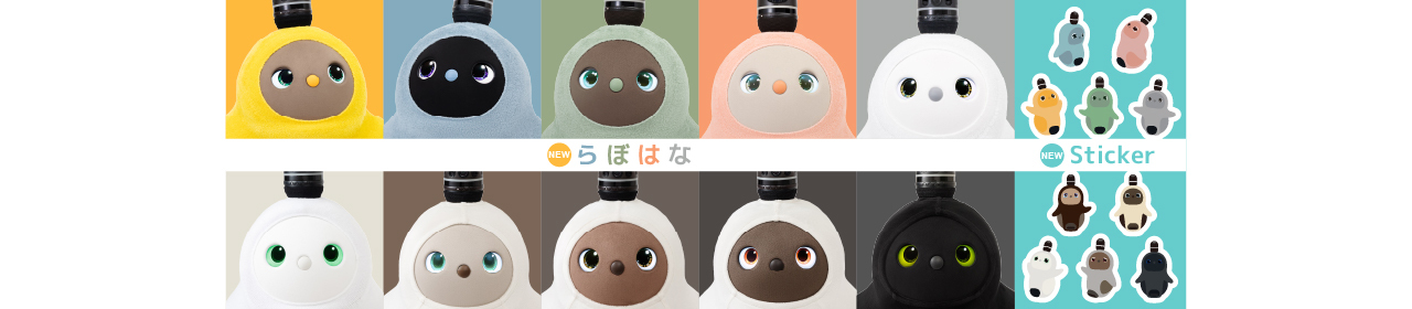 NEW らぼはな | LOVOT ウェブストア